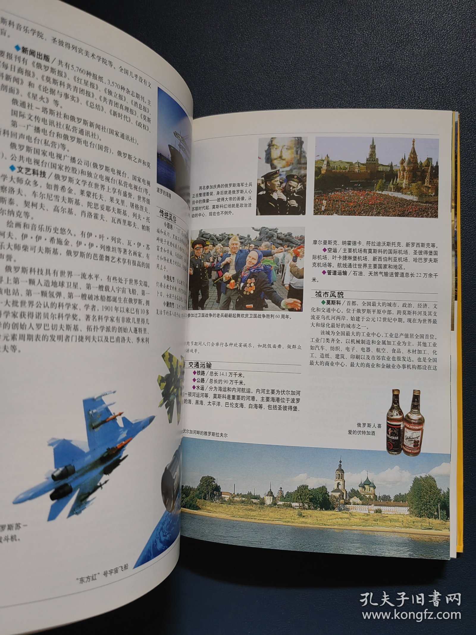 全球地图版国家旅游地理（欧洲）