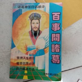 百事问诸葛