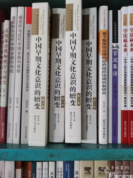 中国早期文化意识的嬗变：先秦散文发展线索探寻（第2卷）