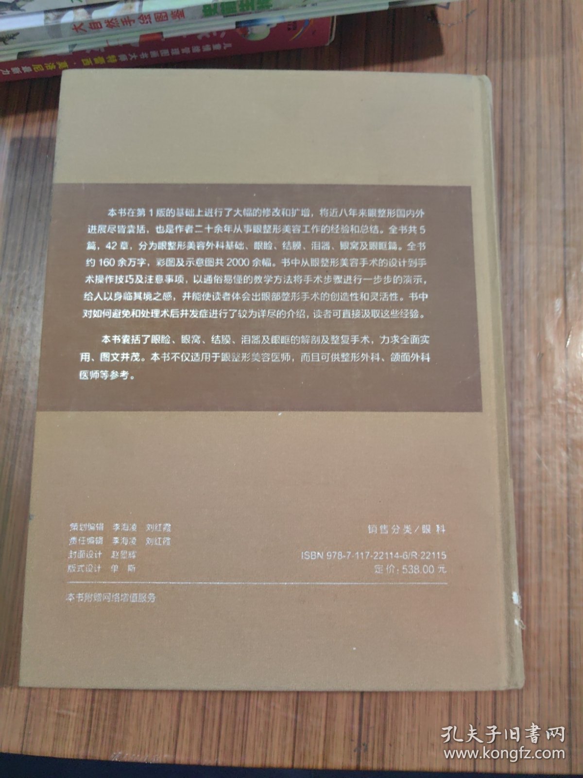 眼整形美容外科图谱