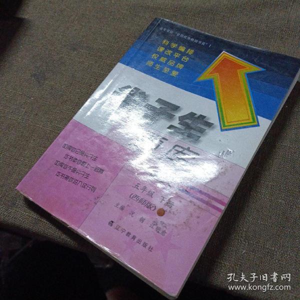 2016春尖子生题库系列 五年级语文下（西师版）