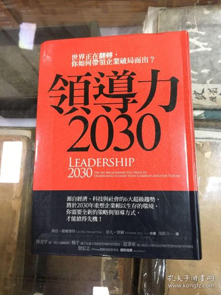 领导力：曼联功勋教练弗格森38年管理心得