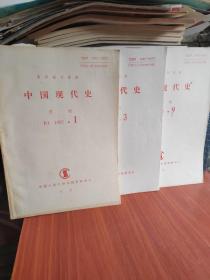 【3本】中国现代史月刊 1992 ·1 、3 、9