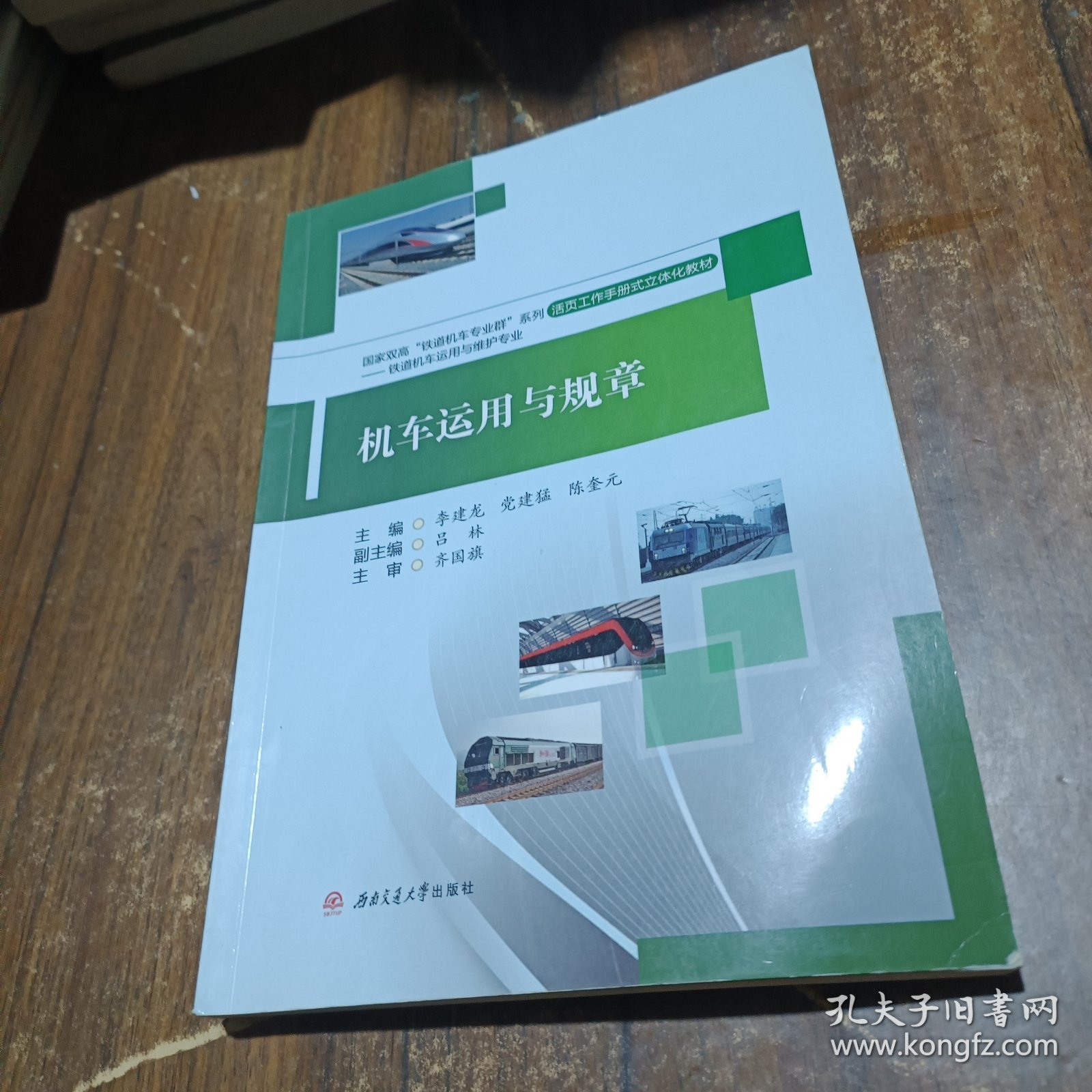 机车运用与规章