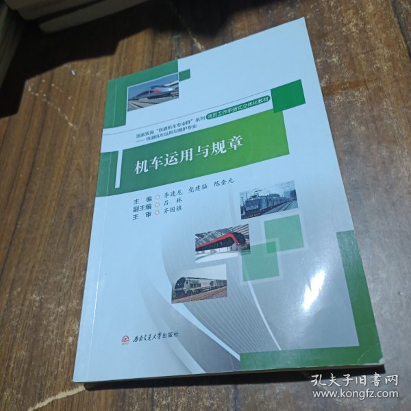 机车运用与规章