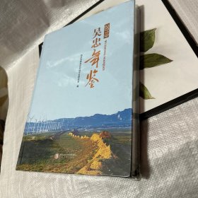 吴忠年鉴(2019)(精)