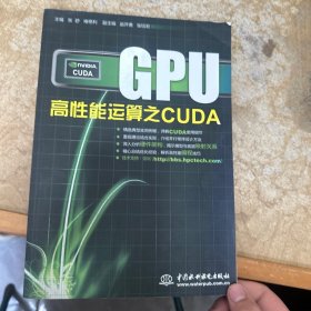 GPU高性能运算之CUDA