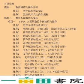 数控加工编程与操作谢志勇江苏大学出9787568400015