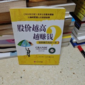 股价越高越赚钱?：追踪星巴克的一年