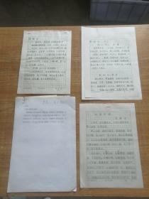 原陕西诗词学会顾问、陕西老年诗词学会名誉会长翟增泽先生散曲稿、赋稿（一组共4份，共18页，其中作者手写的9页）。
