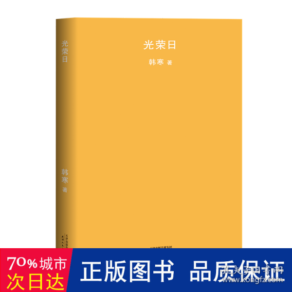 光荣日（2018新版）