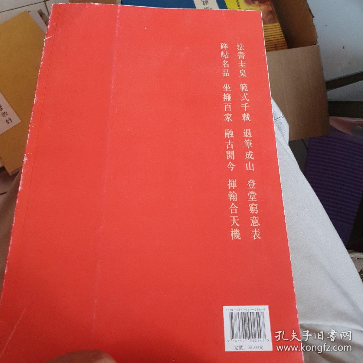 中国碑帖名品（52）：孙过庭书谱