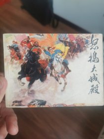 怒捣大成殿