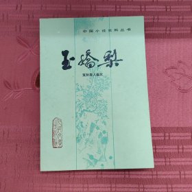 玉娇梨