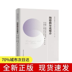 海德格爾論媒介