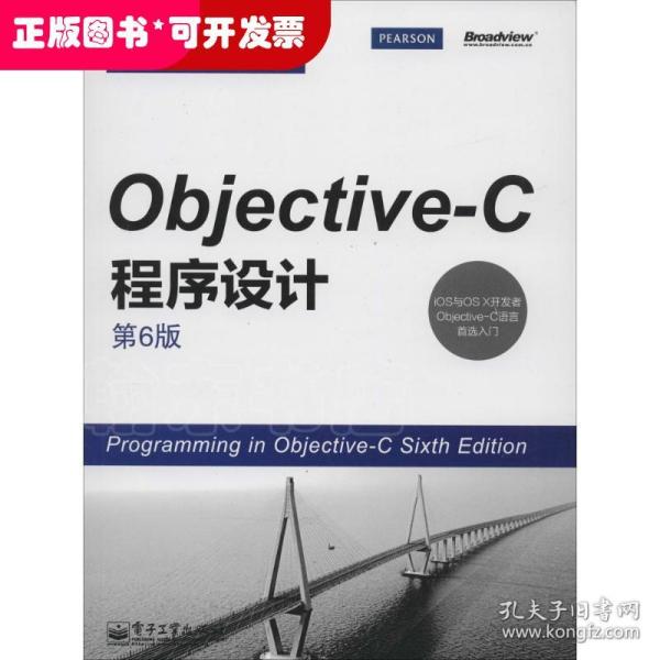 Objective-C程序设计（第6版）