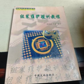 組裝維護短訓教程