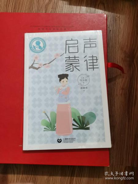 中小学生阅读指导目录——声律启蒙