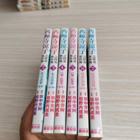 漫画 药师寺凉子怪奇事件簿（2、3、4、5、6、7 ）(6册合售)
