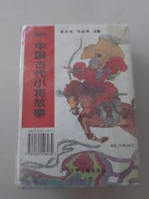 绘图本中国古代小将故事6册