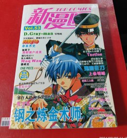 新漫画（2005第53期）
