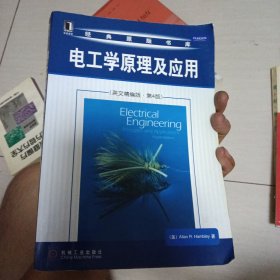 电工学原理及应用。