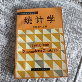 统计学