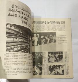 少年科学画册 2 （1977年12月出版）