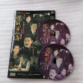 谍战古山塘   DVD    光盘2张