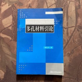 多孔材料引論