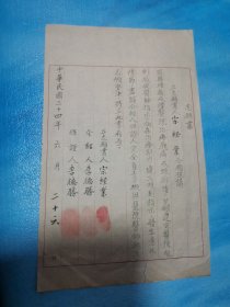 1945年 志愿书 关于戒烟的