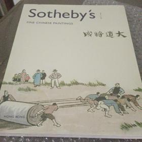 苏富比2005拍卖（中国近现代书画）