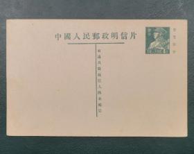 中国人民邮政 普八型 军人图邮资明信片（新）1枚