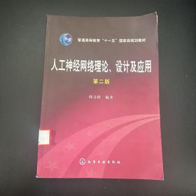 人工神经网络理论、设计及应用