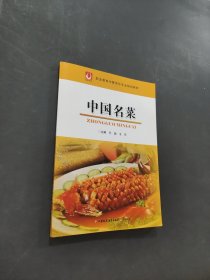 中国名菜