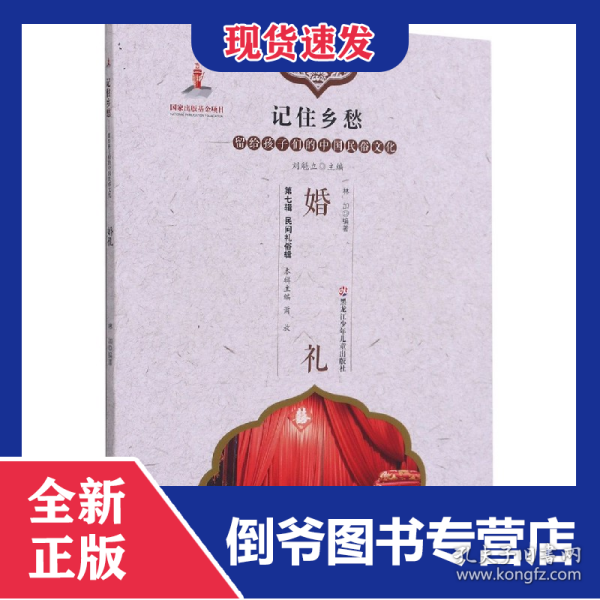 婚礼/记住乡愁留给孩子们的中国民俗文化