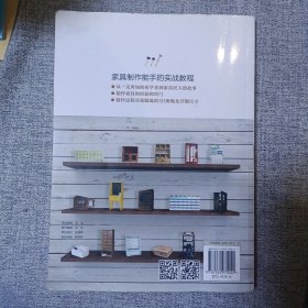 韩国妈妈的实用木工DIY教程 （韩国畅销木工DIY图书原版引进，NAVER网站超人气DIY及室内设计博客博主柳汉娜倾情力