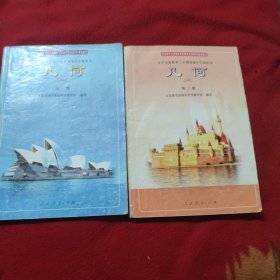 九年义务教育三年制初级中学教科书 几何（第一 二 三册）3册合售