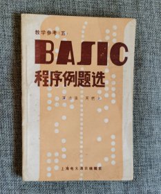 BASIC程序例题选