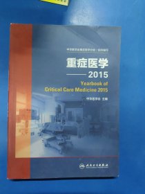 重症医学：2015 320143
