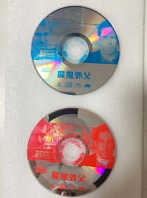 VCD光盘 【魔鬼外父】vcd 未曾使用 双碟裸碟 464