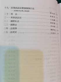 元照法学文库—近代中国的法律与学术，二OO二年判解回顾，二OO二年学界回顾，二OO三年学界回顾