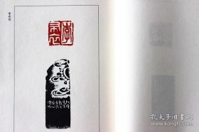 李叔同常用印谱（16开线装 全一函一册）