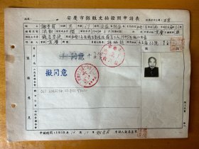 谢荣甫，男，1896年生，安徽怀宁人，私塾三年