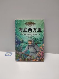 海底两万里