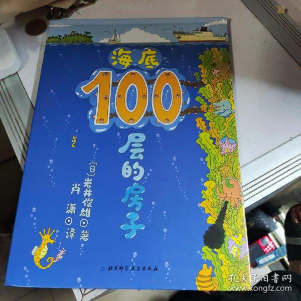 海底100层的房子