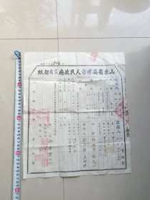 1953年山东省淄博市人民政府卖买契纸 一张 “淄市字第1804号”