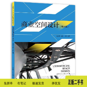 商业空间设计(增补版)9787558622366王晖编著上海人民美术出版社