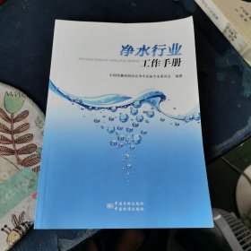 净水行业工作手册