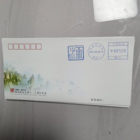 雨水邮资机戳封一枚